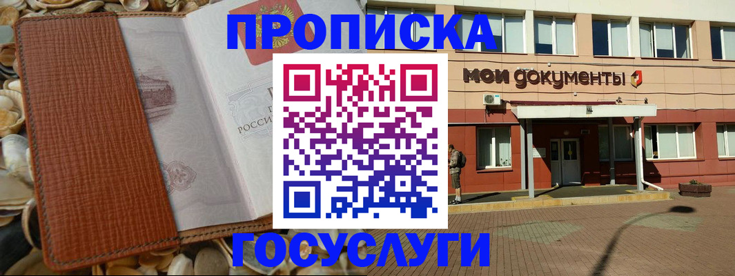временная регистрация надежно в Красном Куте